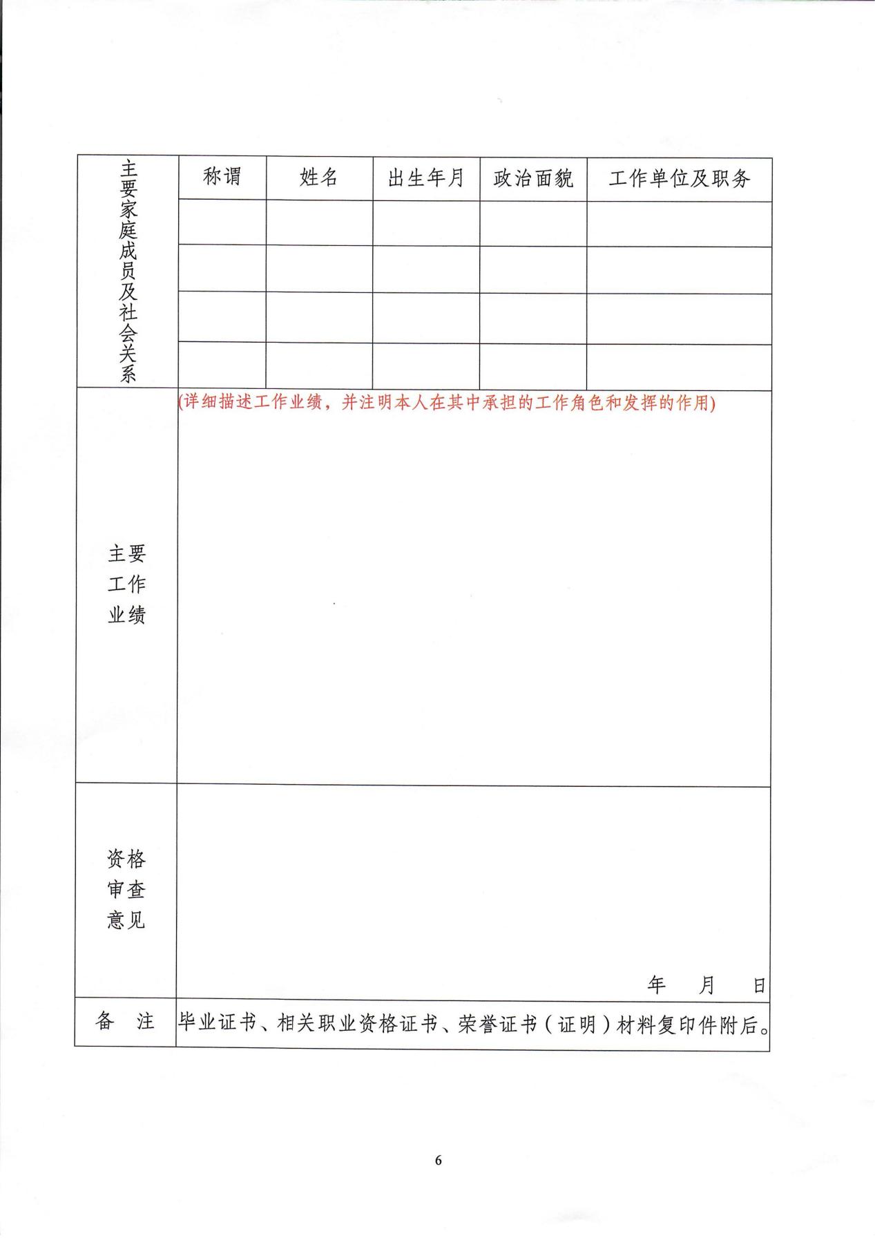 南京市保安服務有限公司關于中層干部競聘工作的實施意見_05