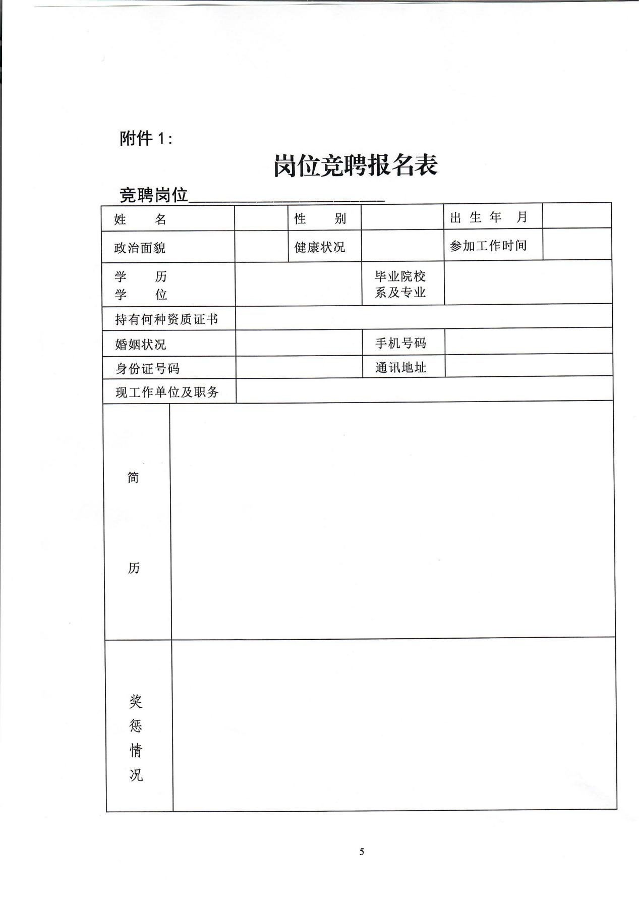 南京市保安服務有限公司關于中層干部競聘工作的實施意見_04